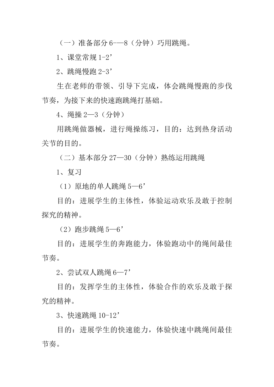 《跳绳》教学设计_第3页