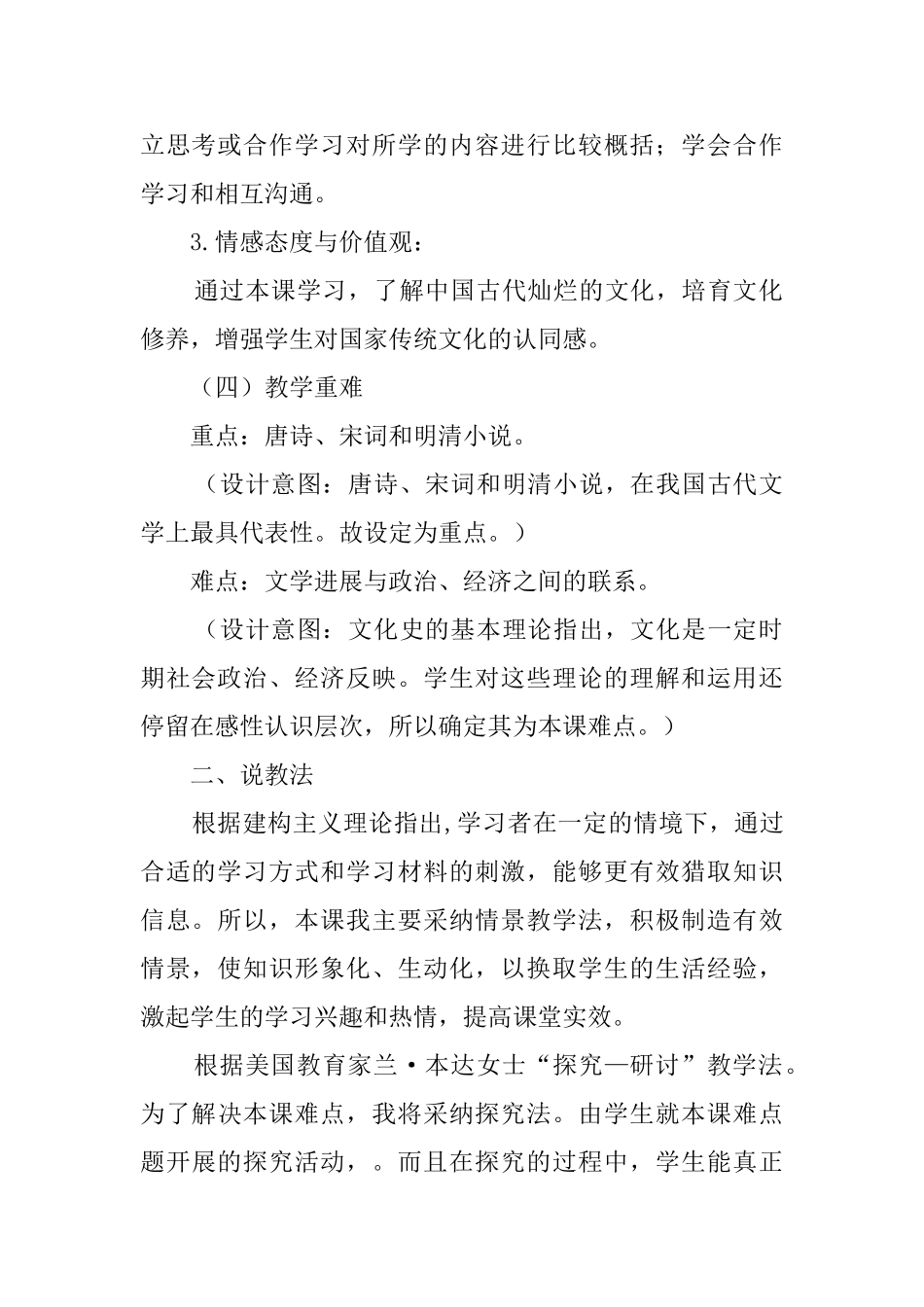 《辉煌灿烂的文学》说课稿_第2页