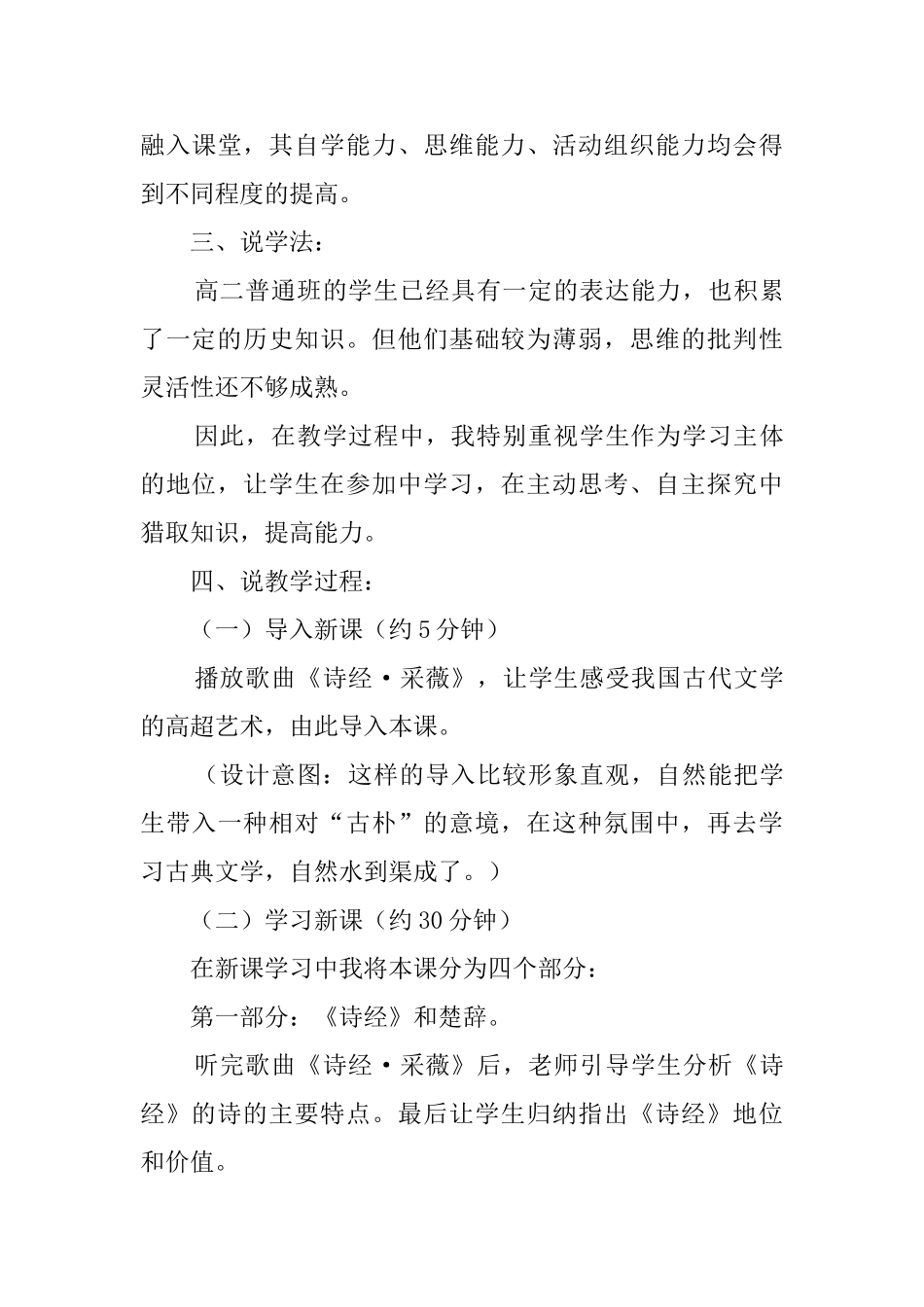 《辉煌灿烂的文学》说课稿_第3页