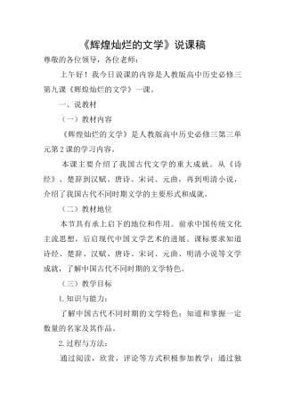 《辉煌灿烂的文学》说课稿