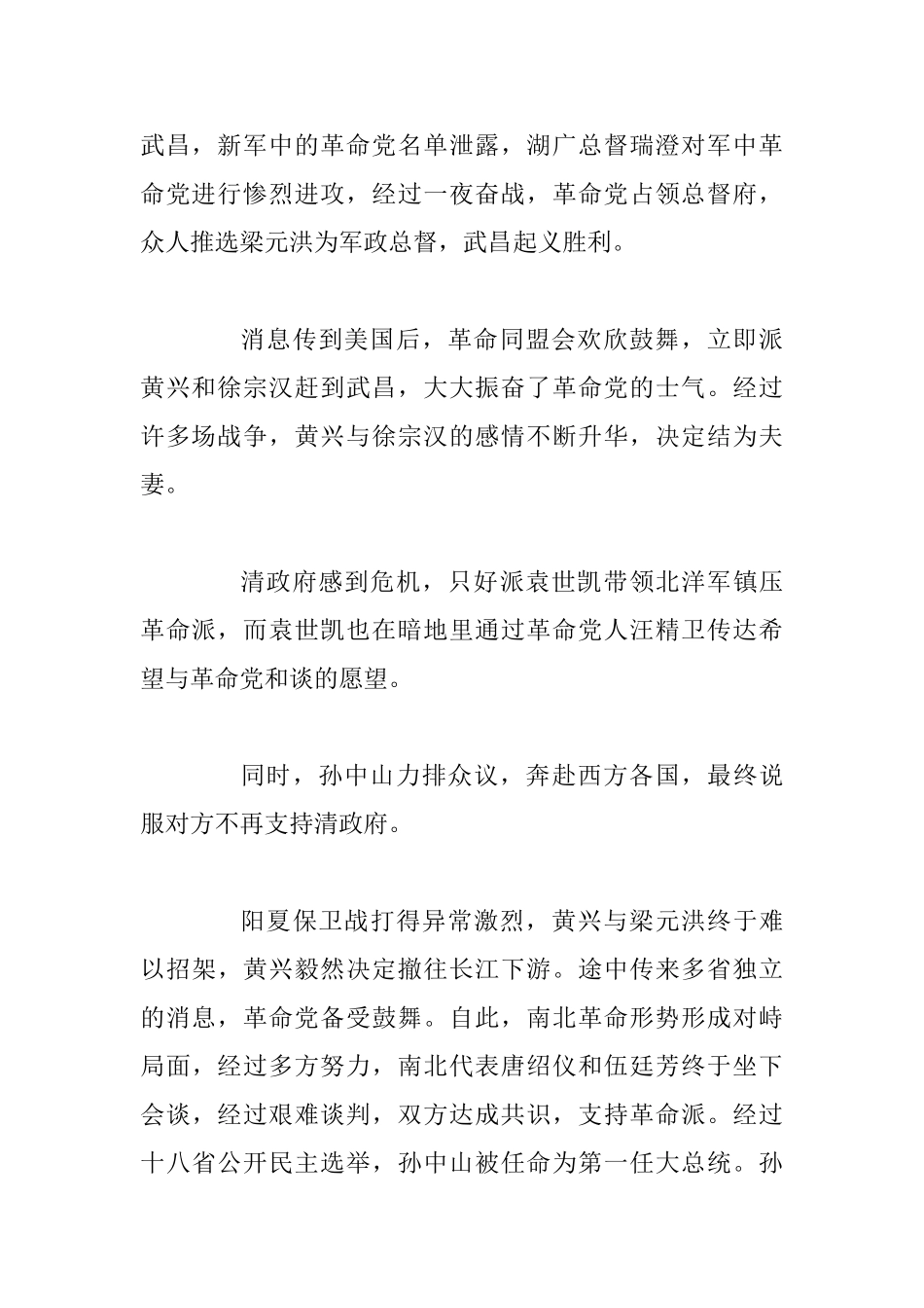 《辛亥革命》观后感_第2页