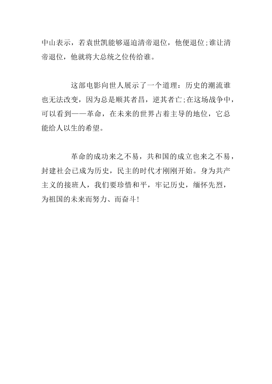 《辛亥革命》观后感_第3页