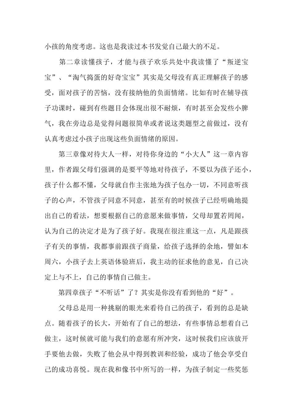 《蹲下来和孩子说话》读后感_第2页