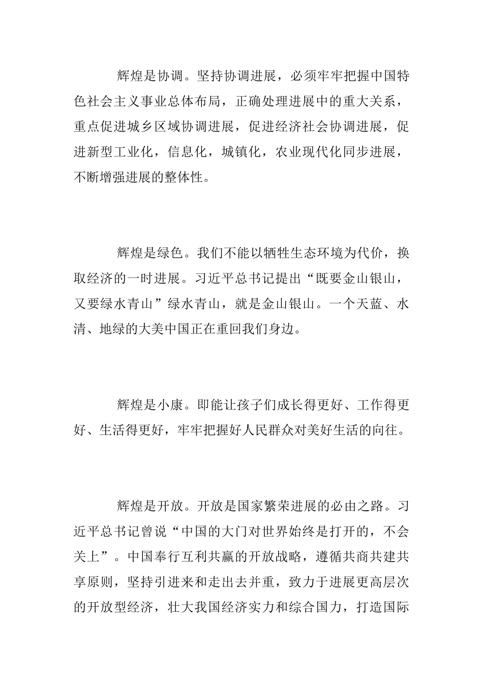 《辉煌中国》观后感2025_第2页