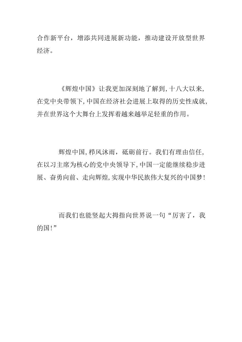 《辉煌中国》观后感2025_第3页