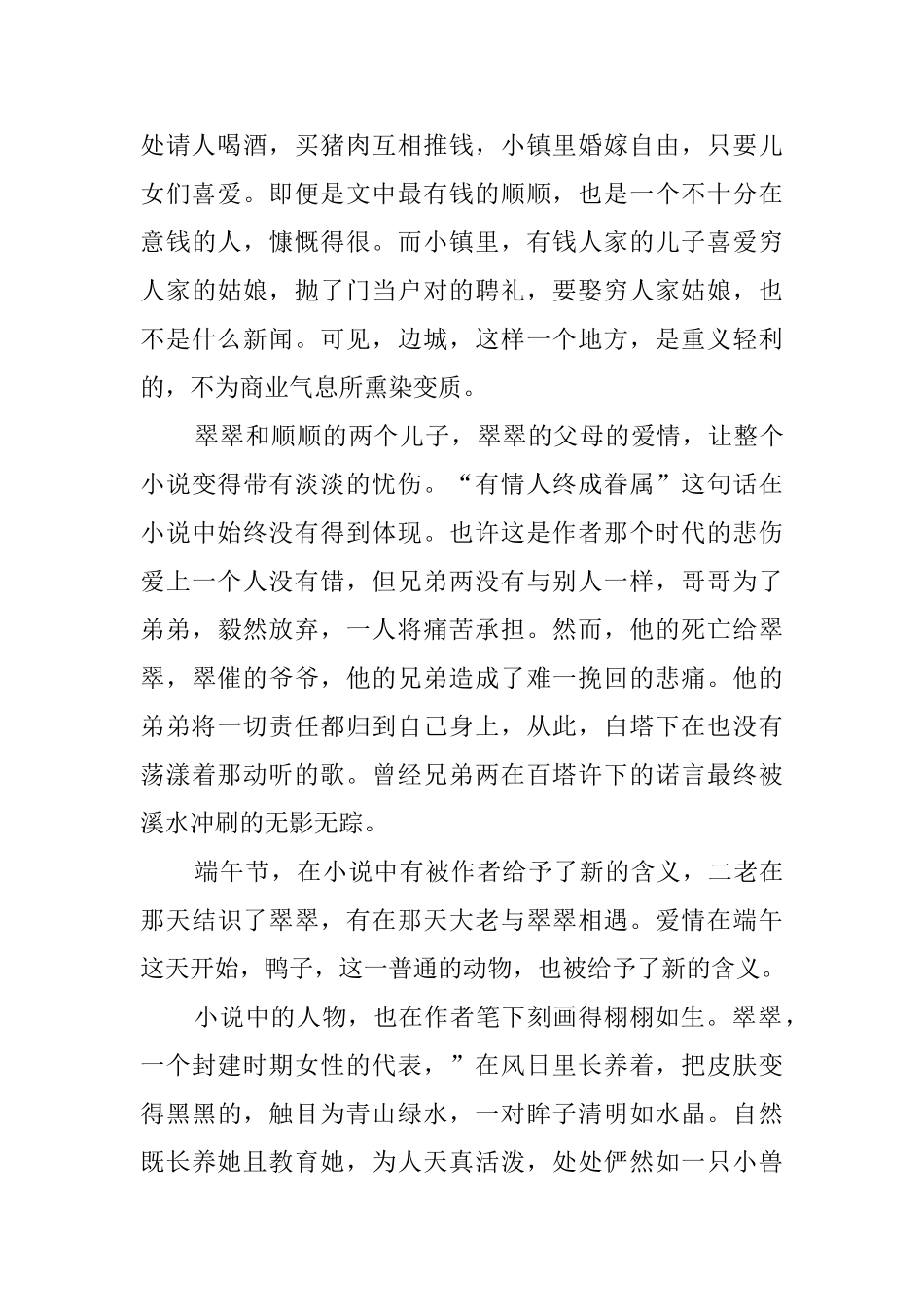 《边城》的读后感1200字_第2页