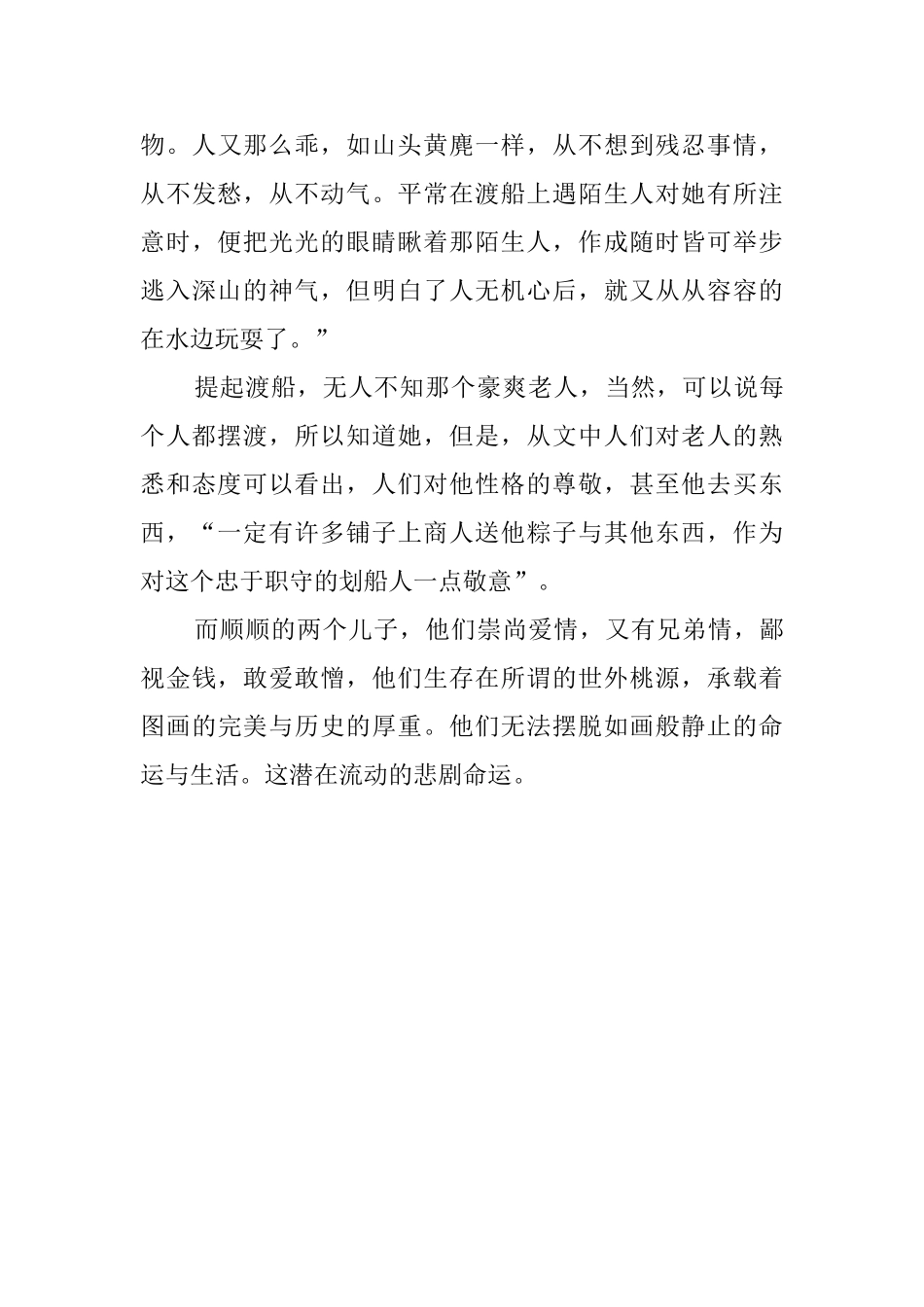 《边城》的读后感1200字_第3页