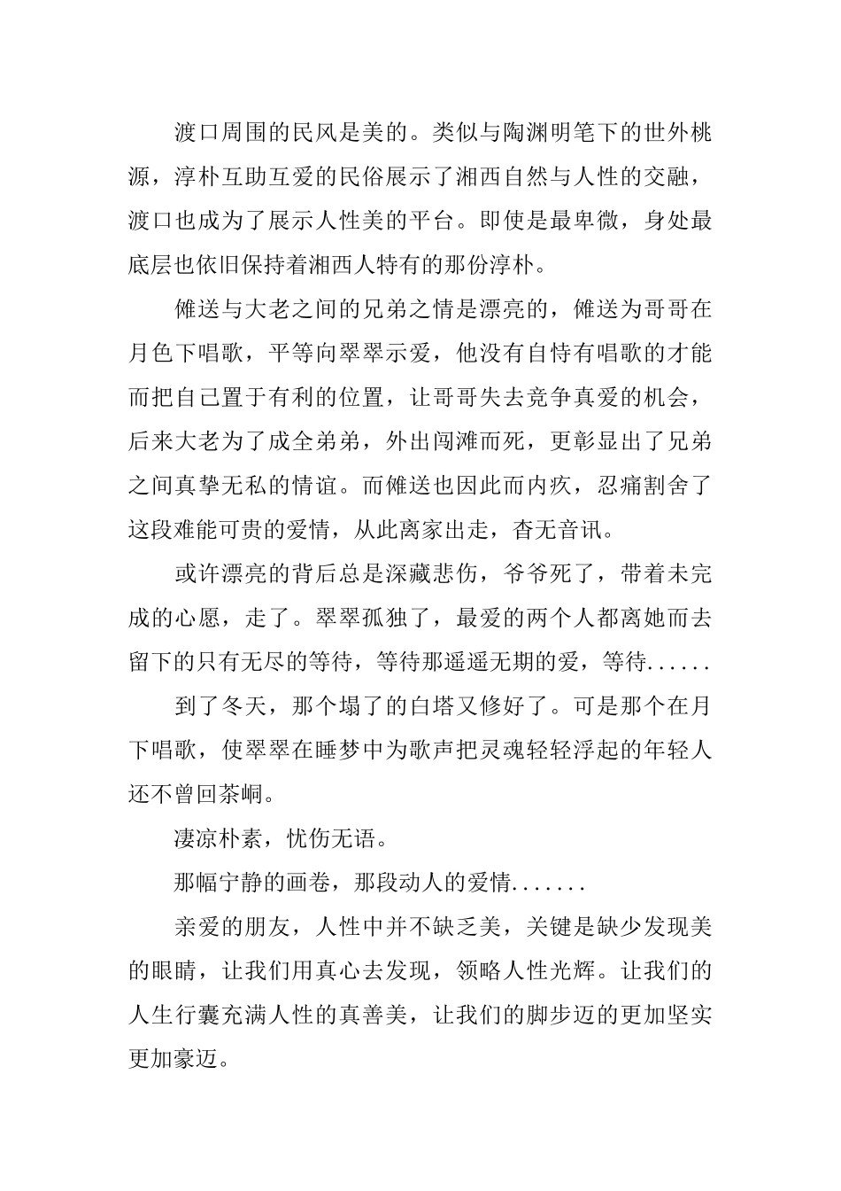 《边城》的读后感想_第2页