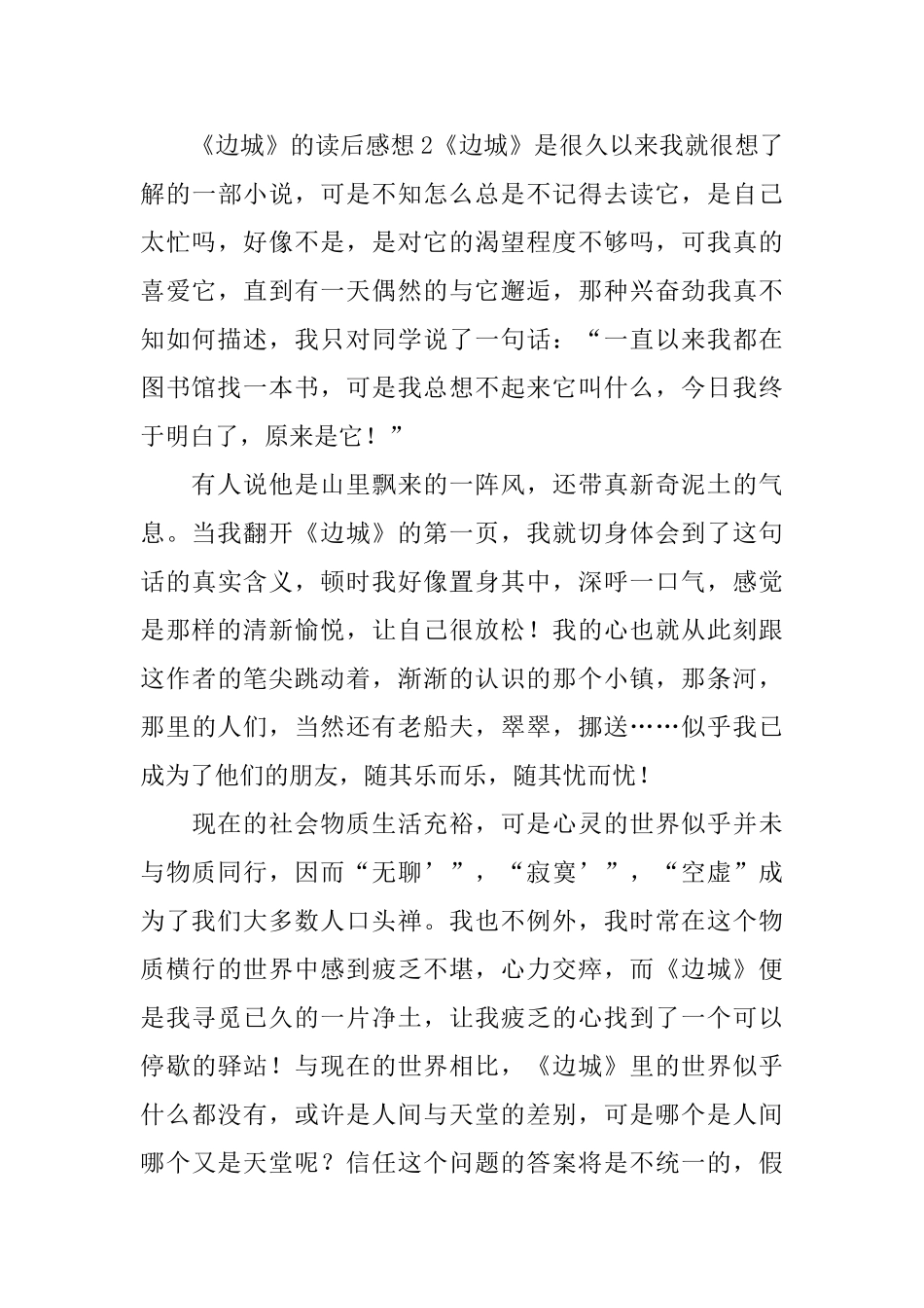 《边城》的读后感想_第3页