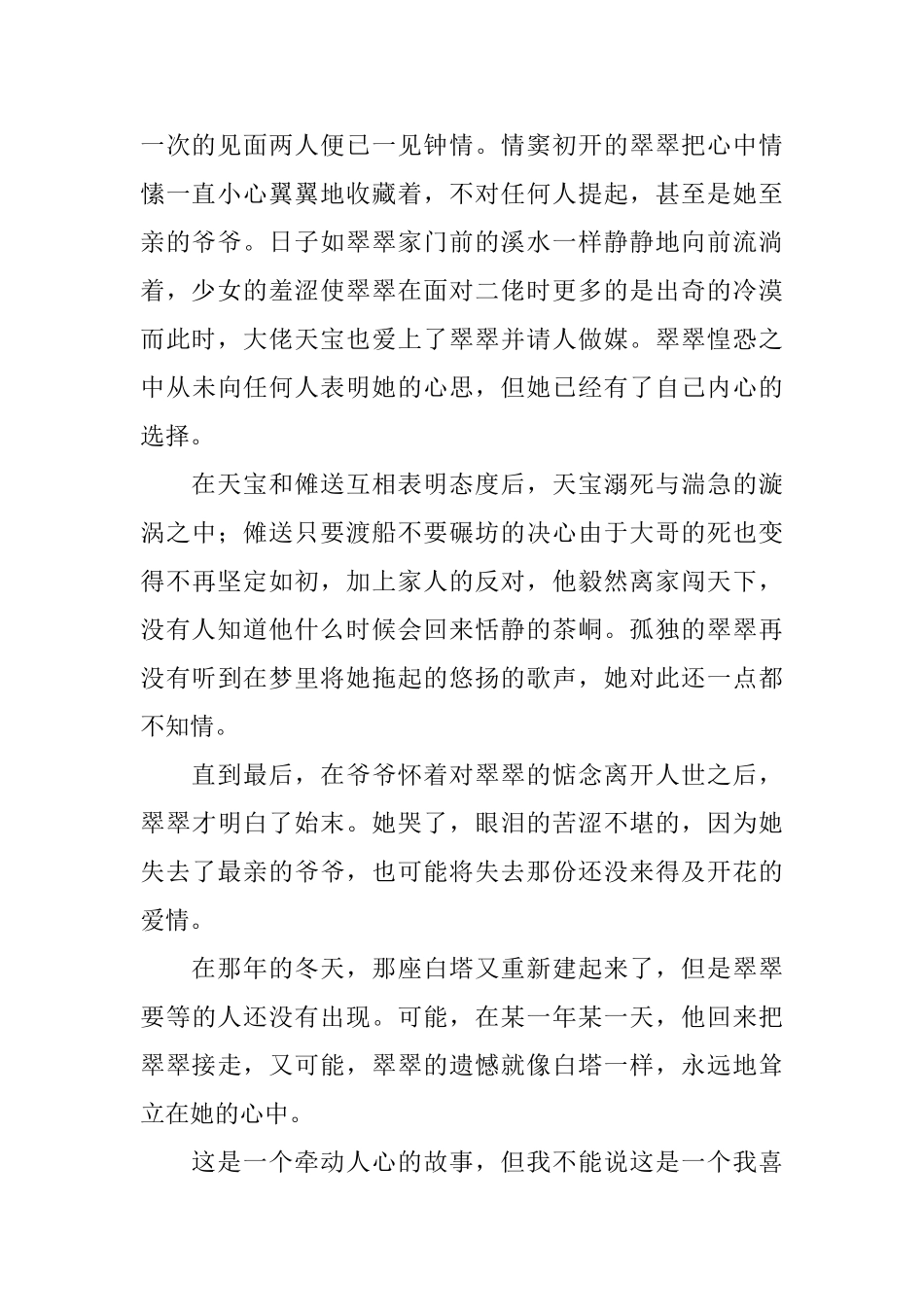 《边城》优秀读后感精选_第2页