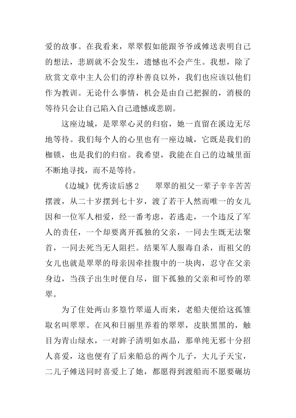 《边城》优秀读后感精选_第3页