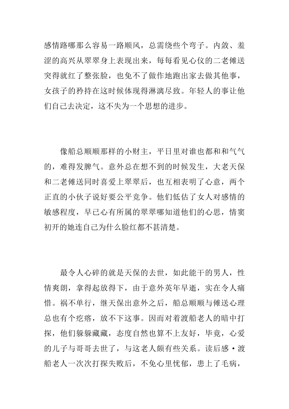 《边城》读书心得范文5篇_第2页