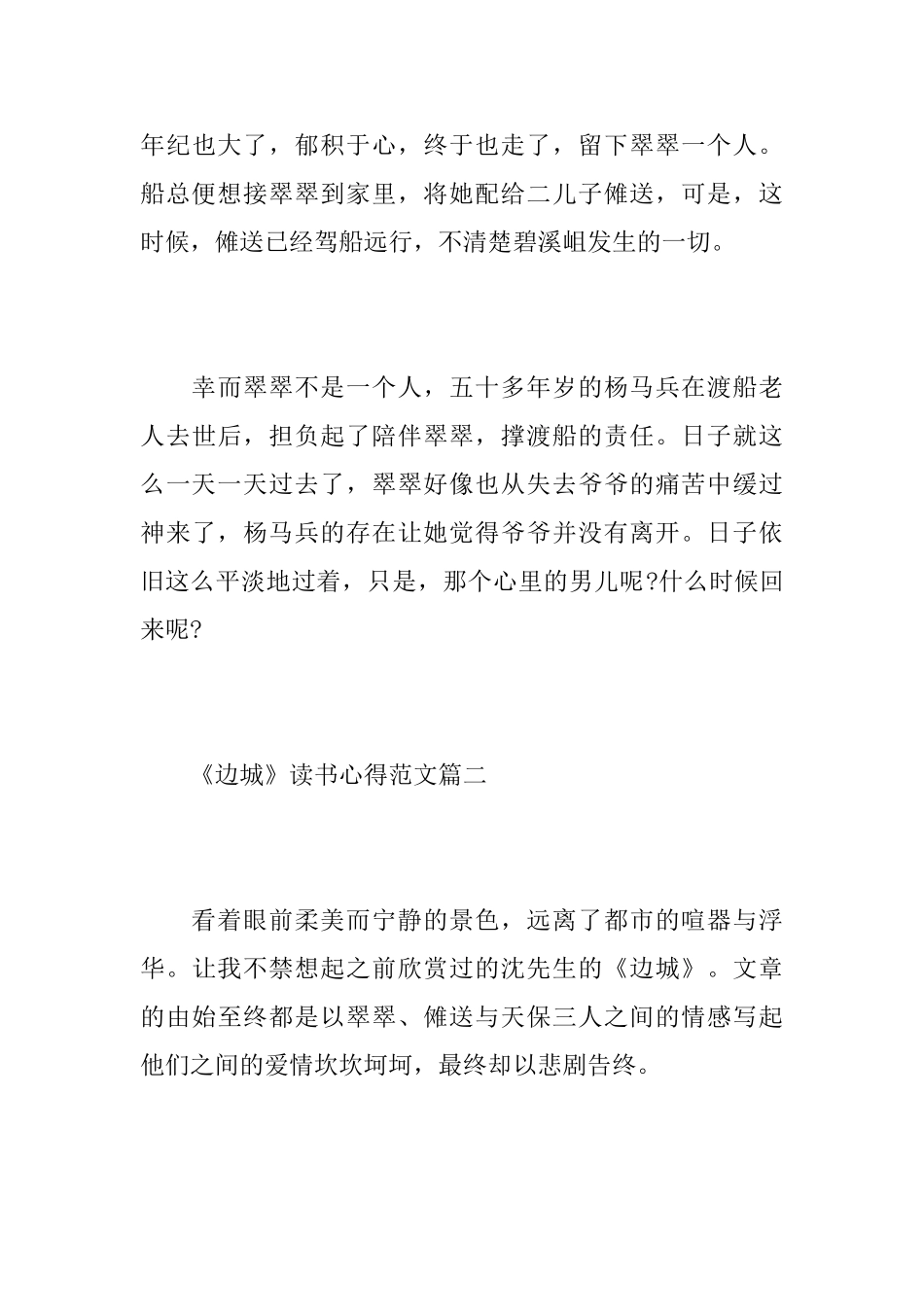 《边城》读书心得范文5篇_第3页