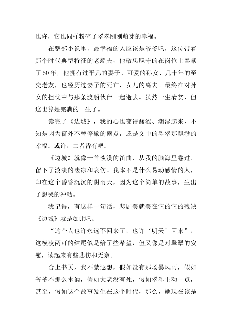 《边城》读书笔记_第2页