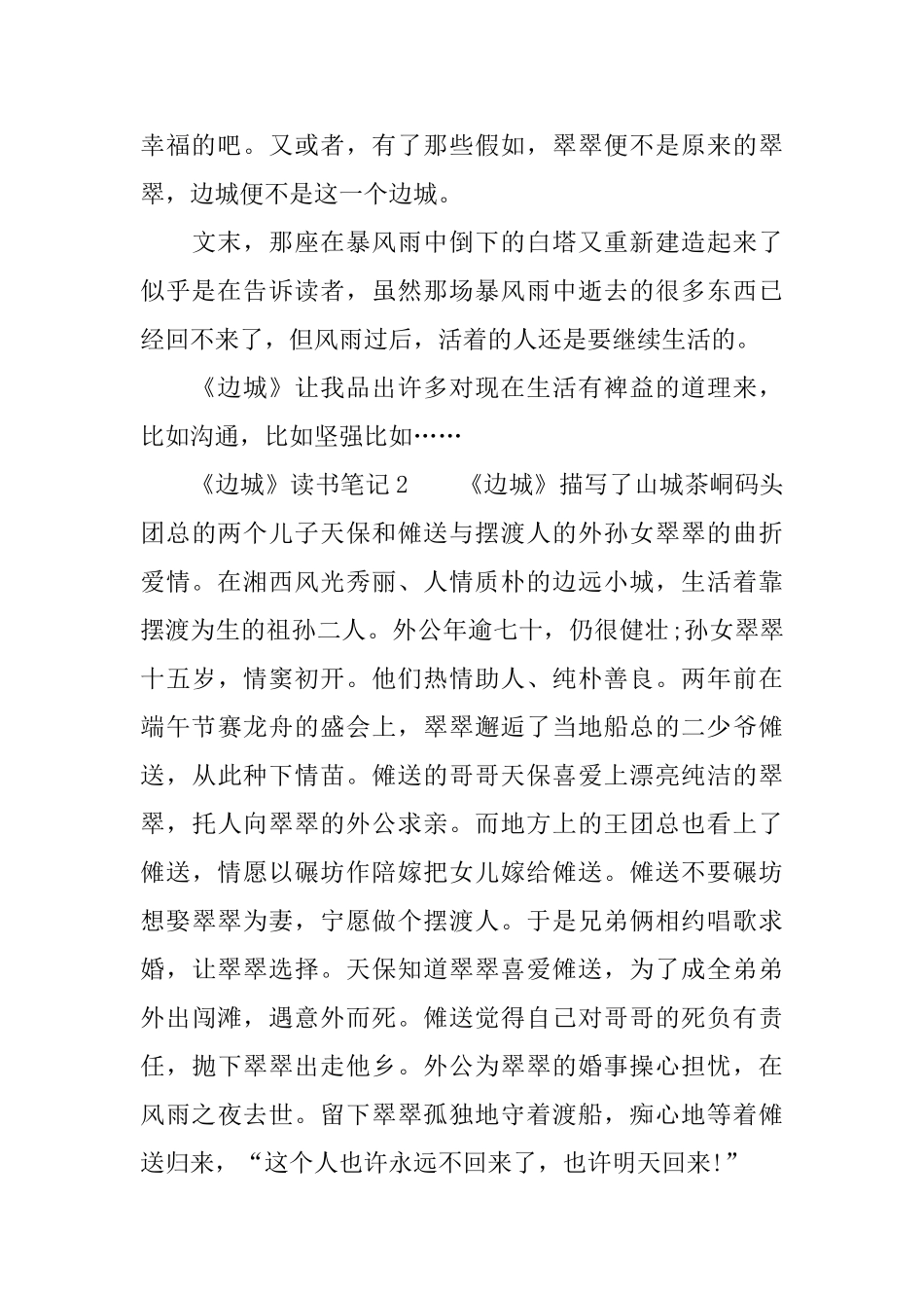 《边城》读书笔记_第3页