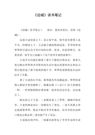 《边城》读书笔记