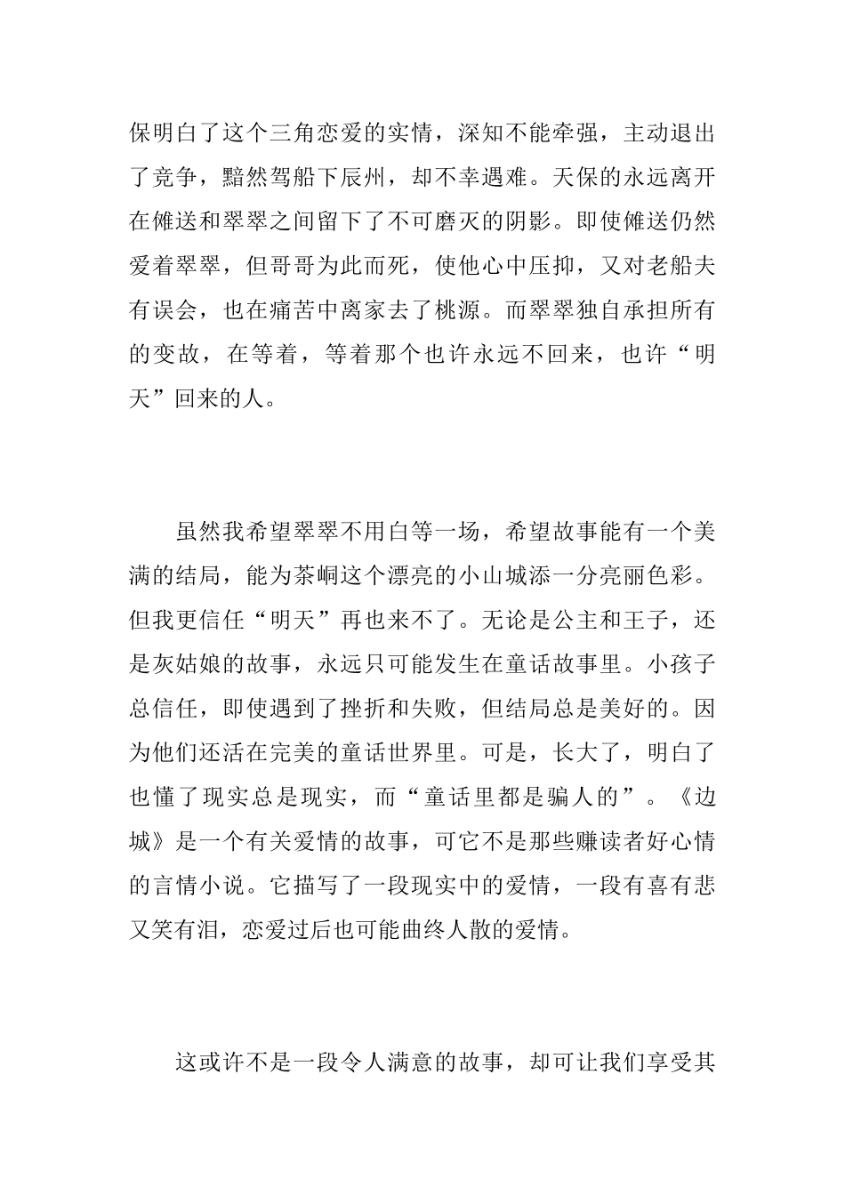 《边城》读书有感最新范文_第2页