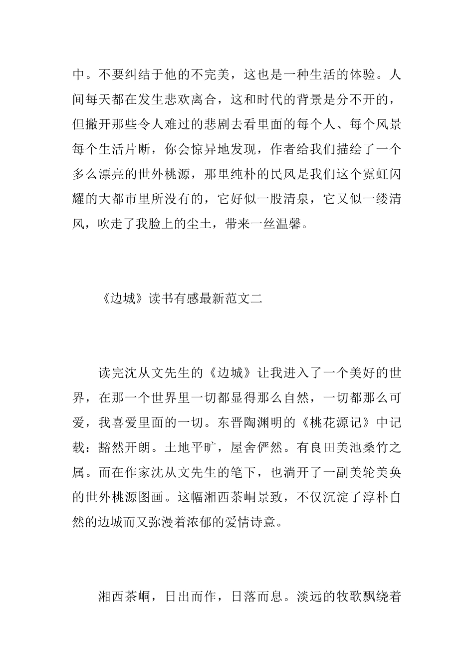 《边城》读书有感最新范文_第3页