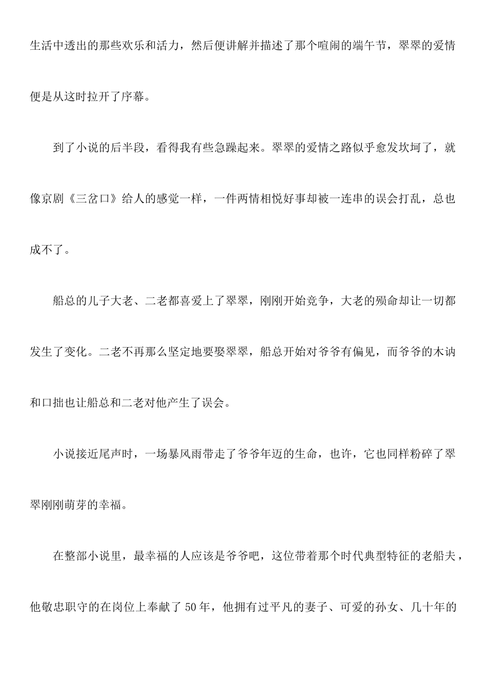 《边城》读后感800字优秀范文_第2页