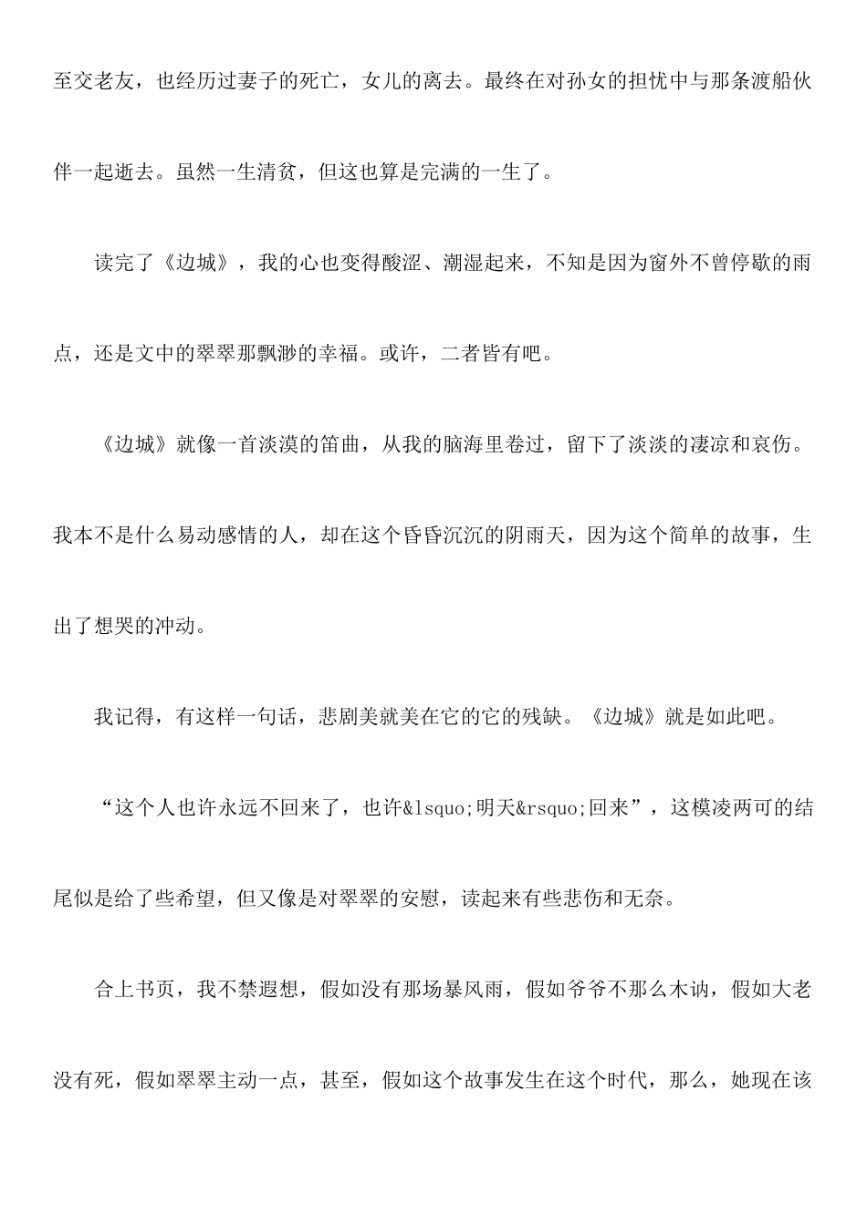 《边城》读后感800字优秀范文_第3页