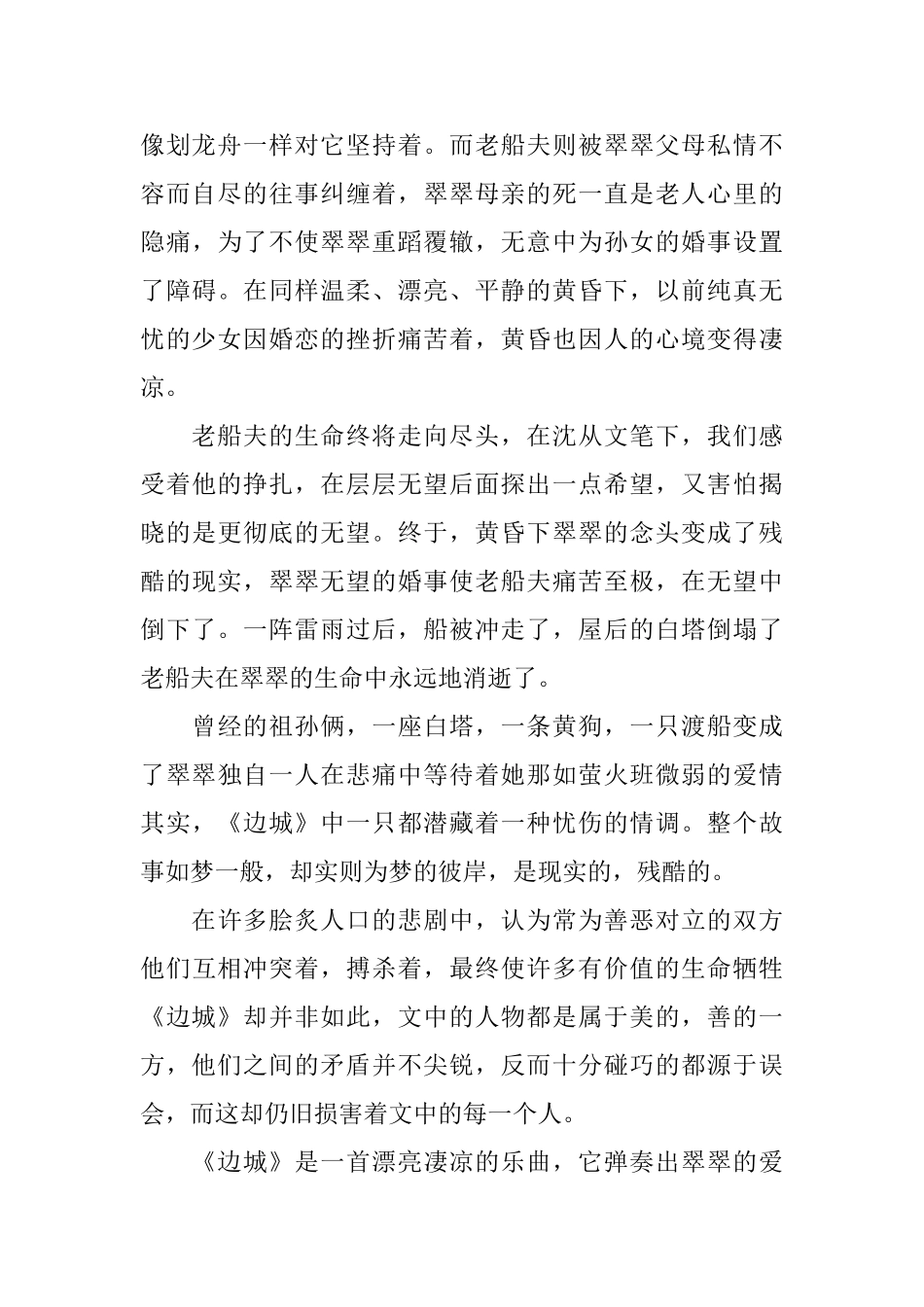 《边城》读后感：人的向往是什么？_第2页