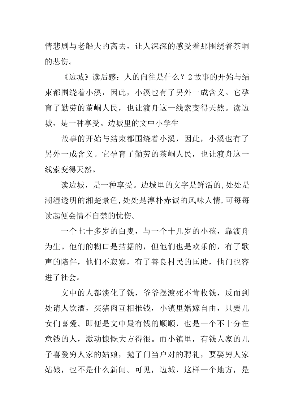 《边城》读后感：人的向往是什么？_第3页