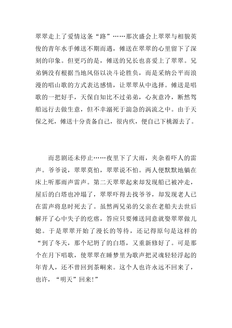 《边城》读书心得800字范文_第2页