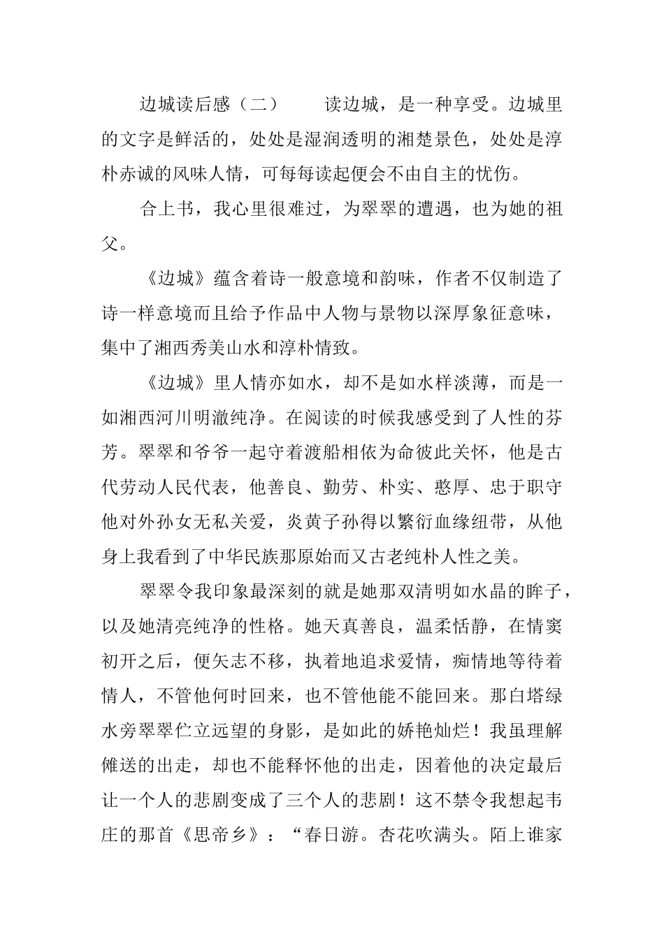 《边城》读后感范文四篇_第2页