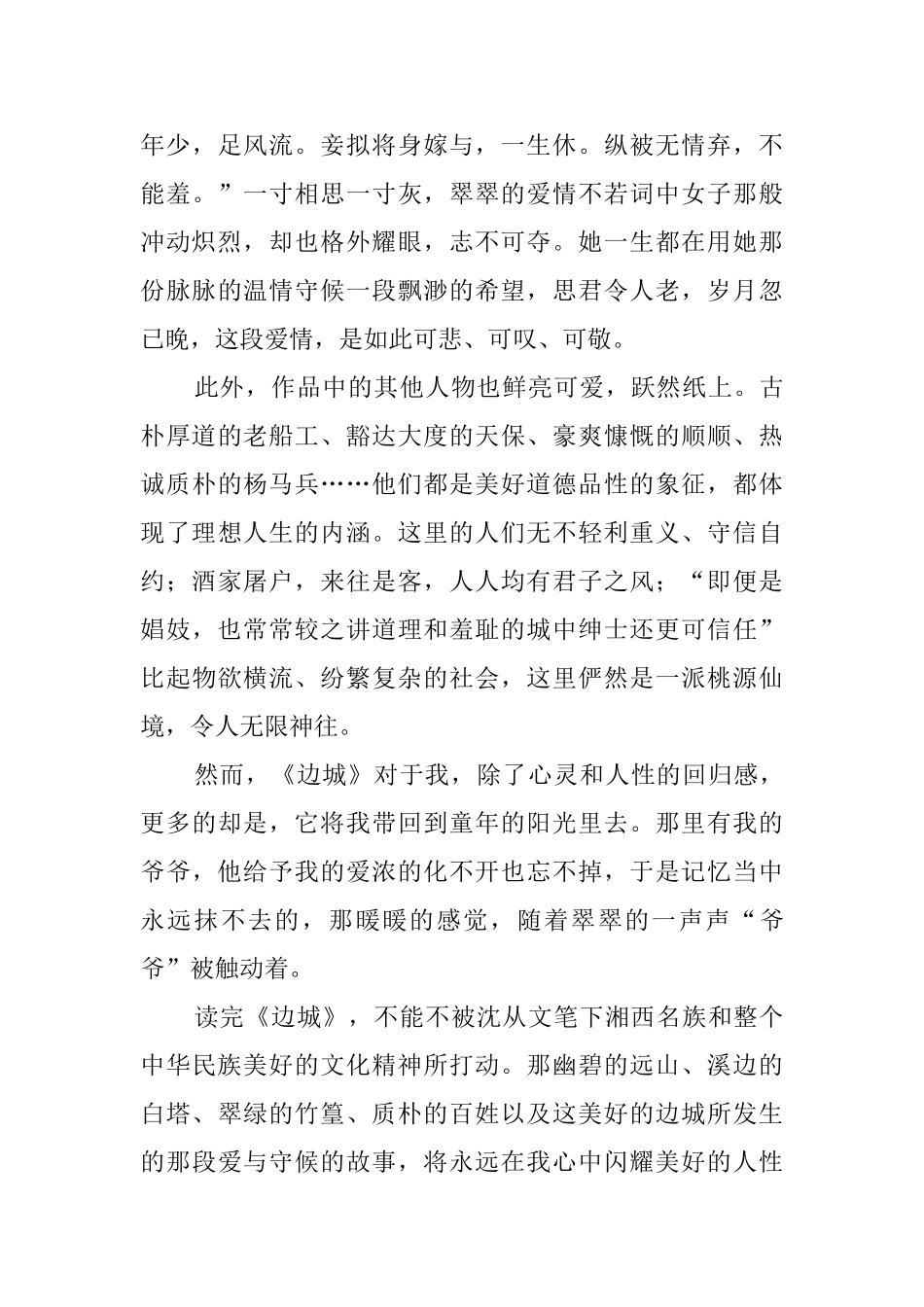 《边城》读后感范文四篇_第3页