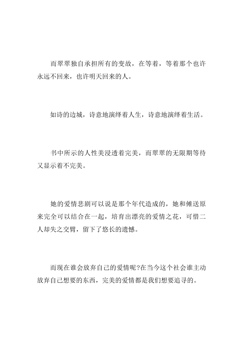 《边城》读后感600字精选范文_第2页