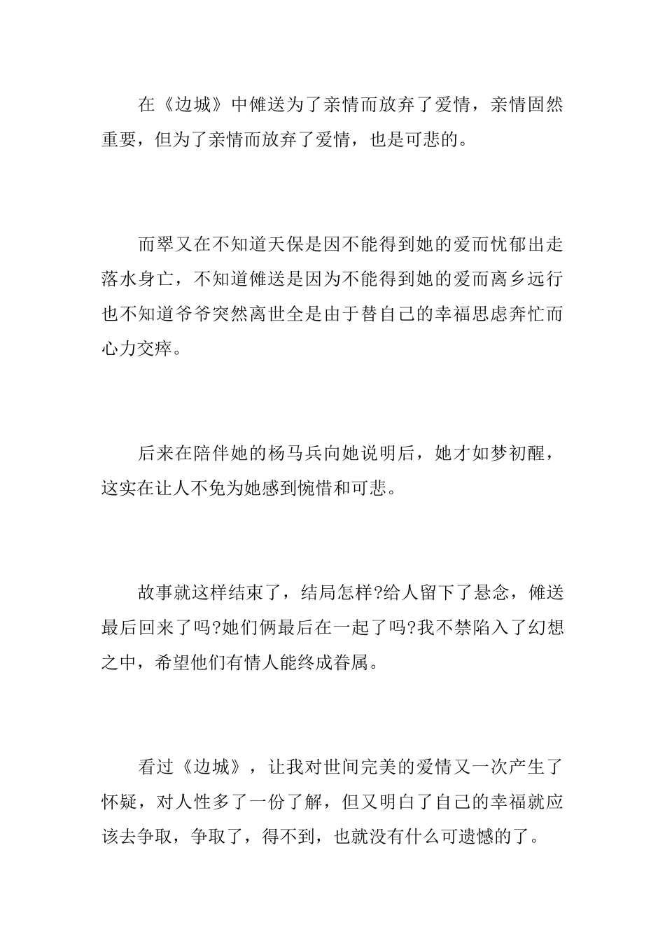 《边城》读后感600字精选范文_第3页