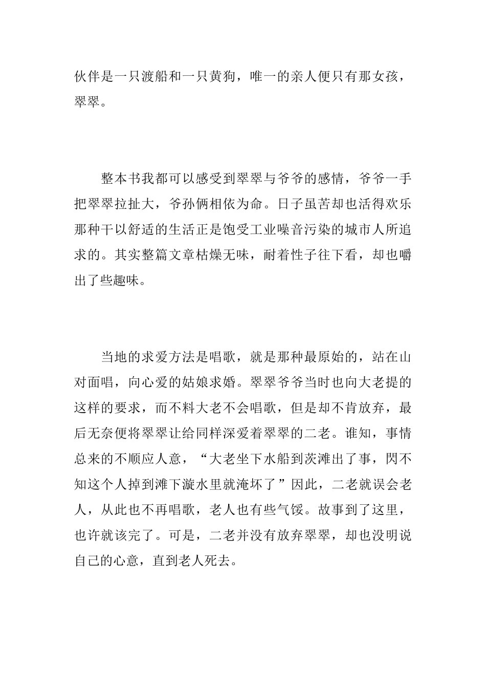 《边城》读后感范文5篇_第2页