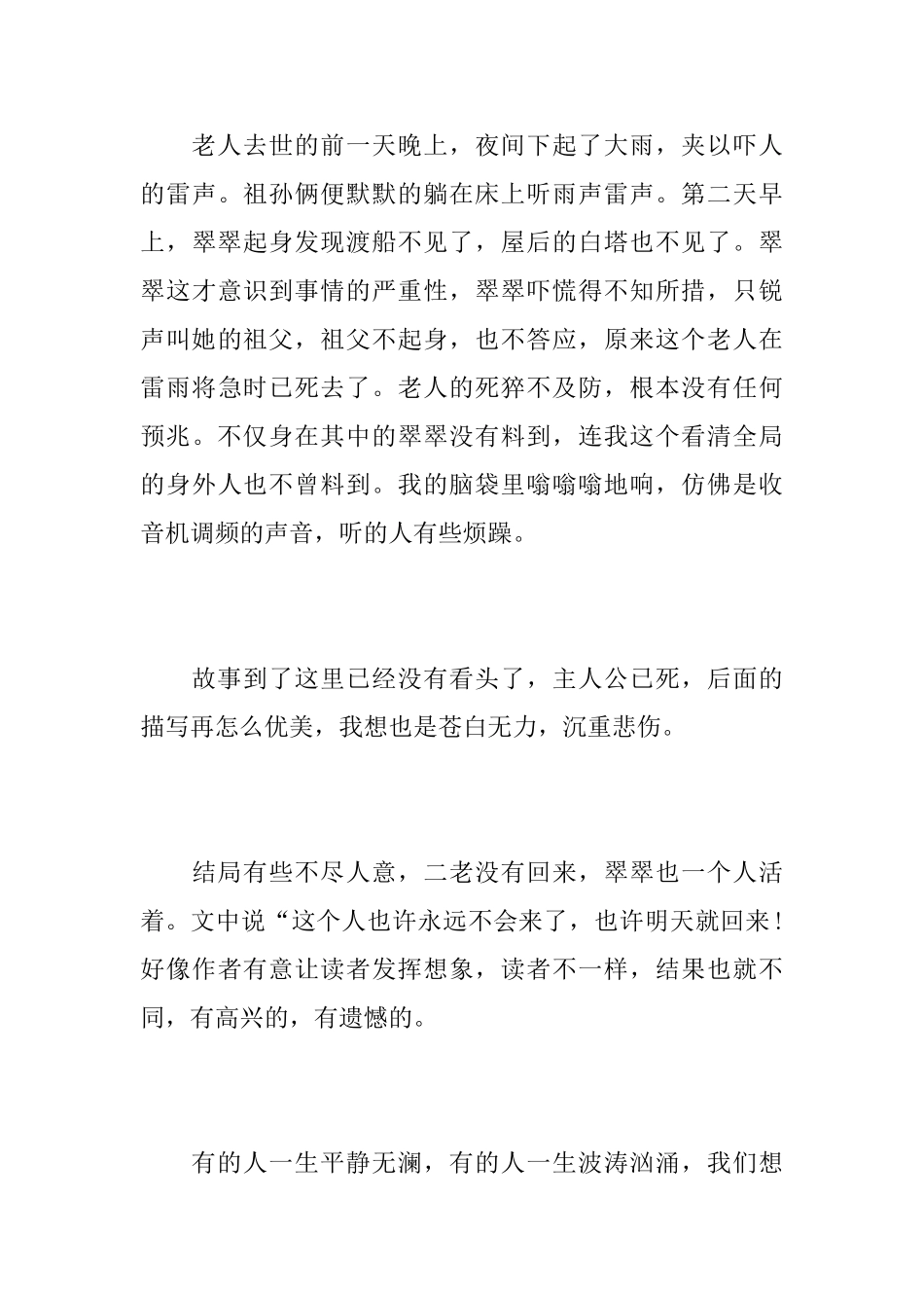 《边城》读后感范文5篇_第3页