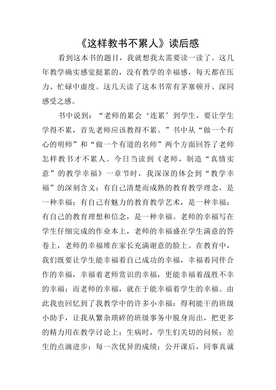 《这样教书不累人》读后感_第1页