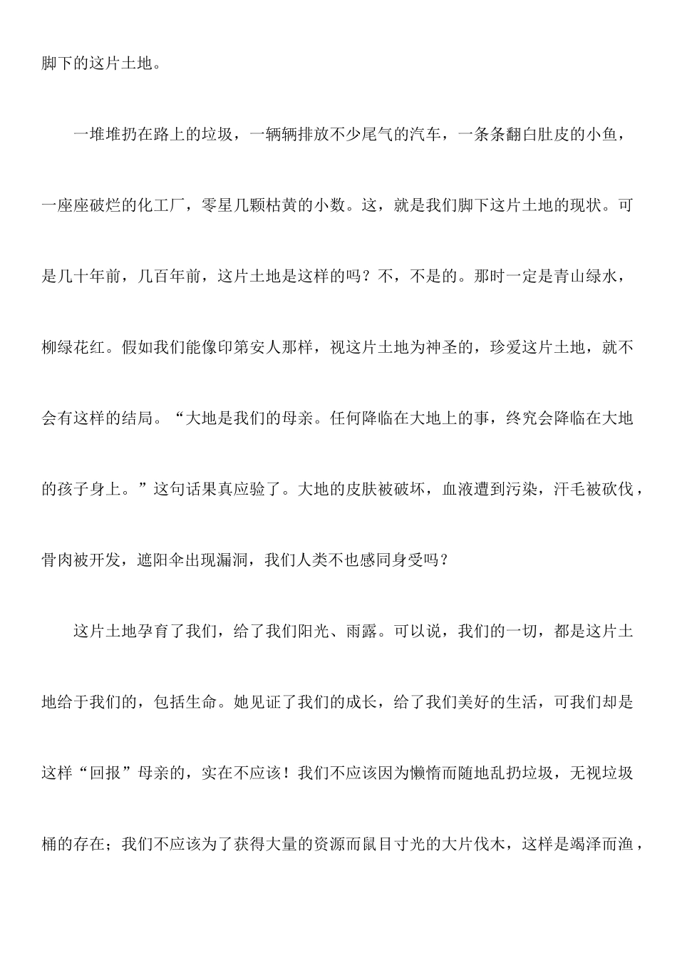 《这片土地是神圣的》读后感_第2页