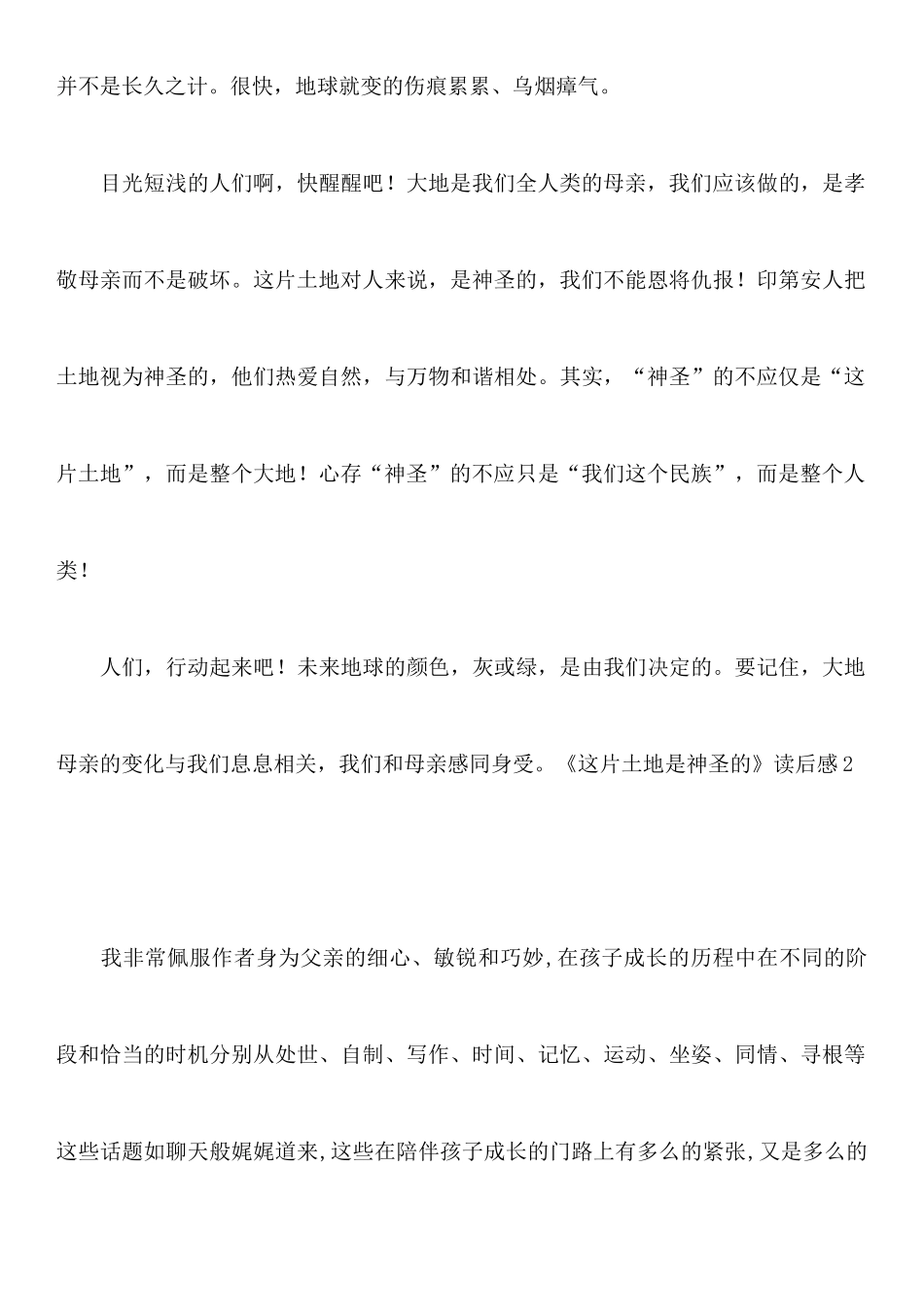 《这片土地是神圣的》读后感_第3页