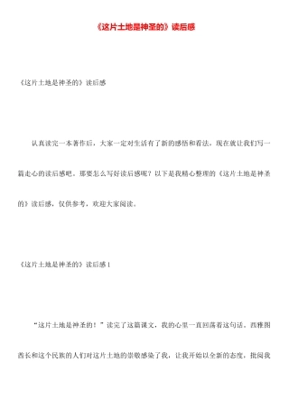 《这片土地是神圣的》读后感