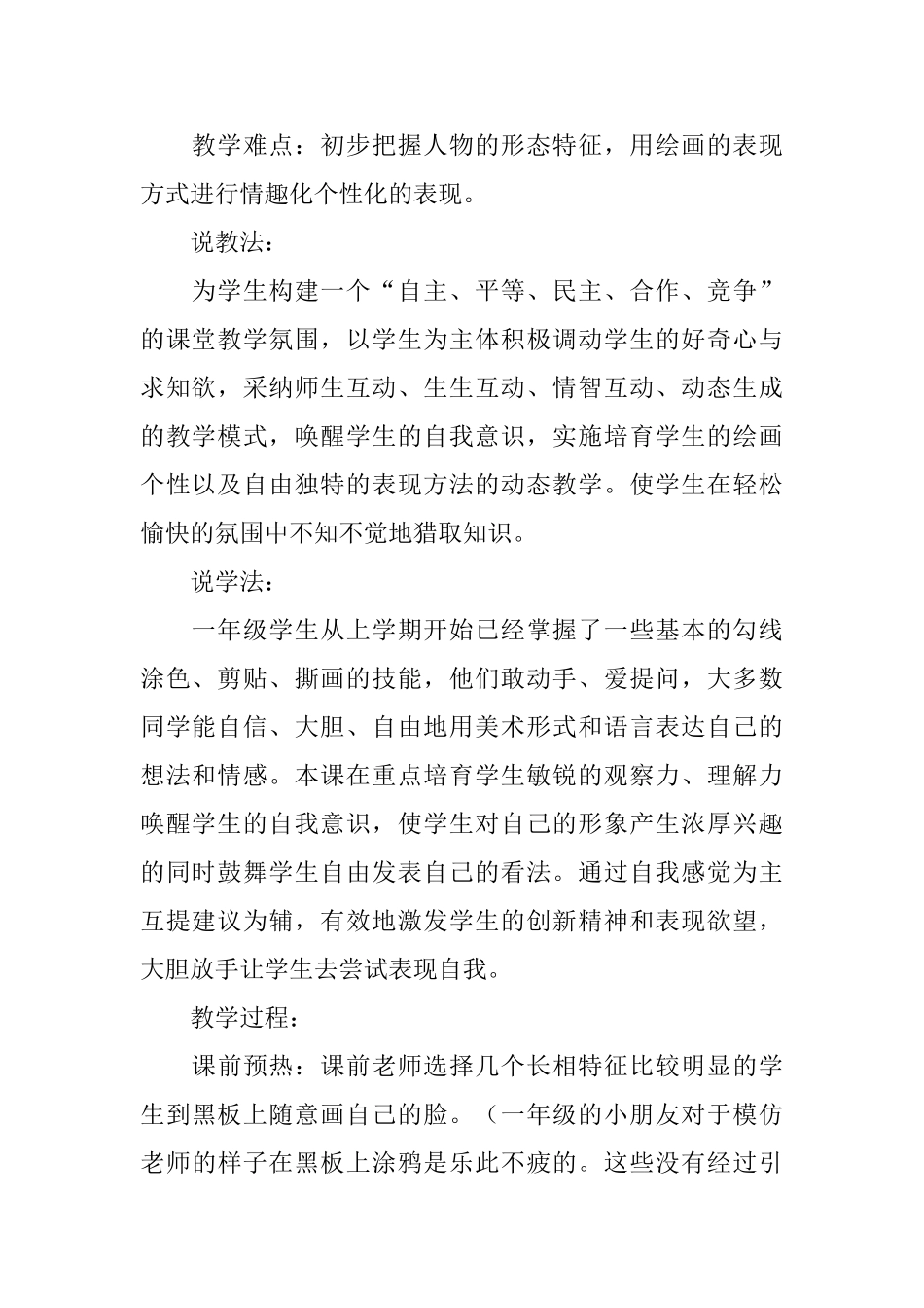 《这是我呀》说课稿范文_第2页