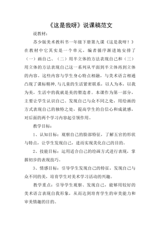 《这是我呀》说课稿范文