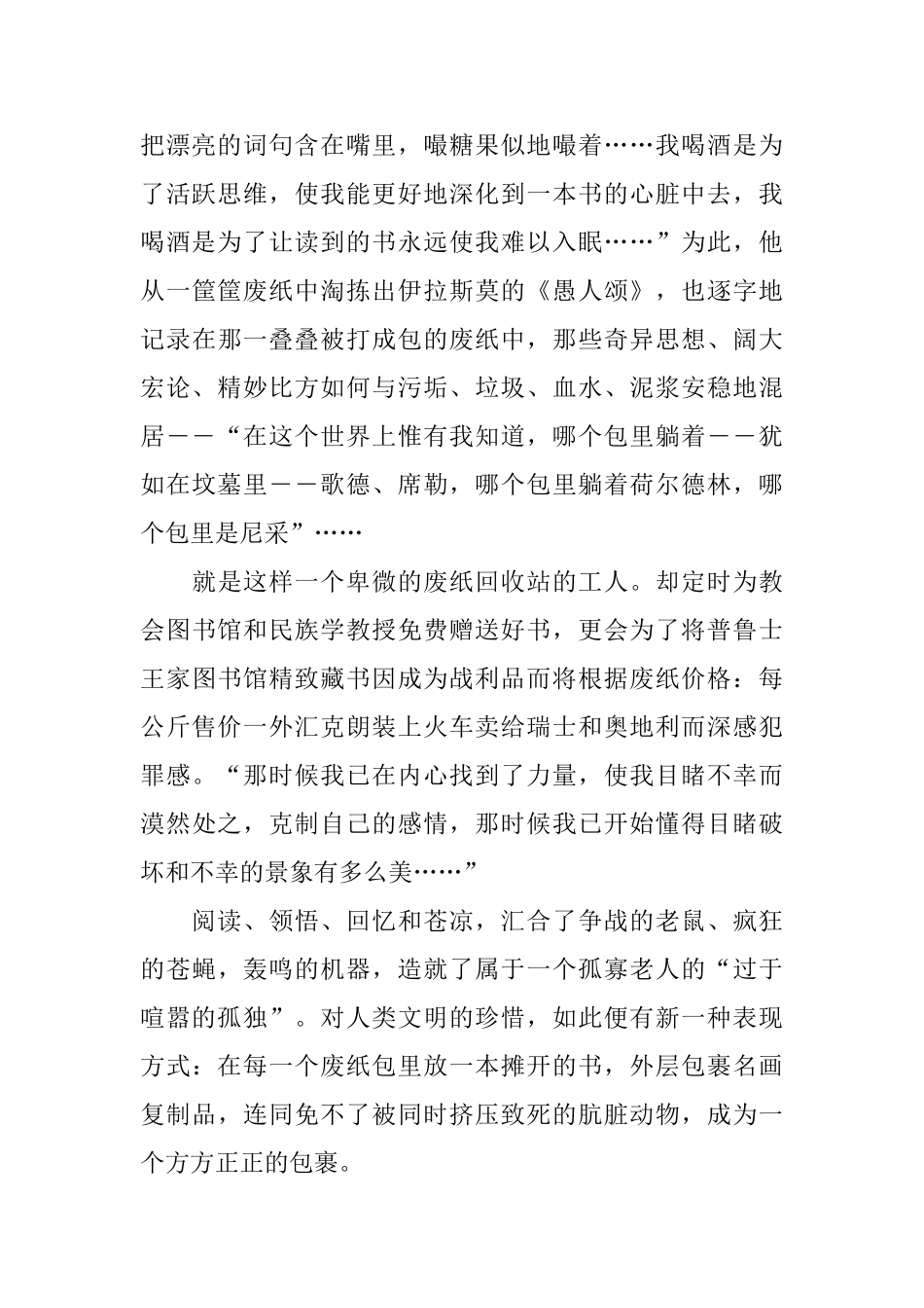 《过于喧嚣的孤独》读后感_第2页