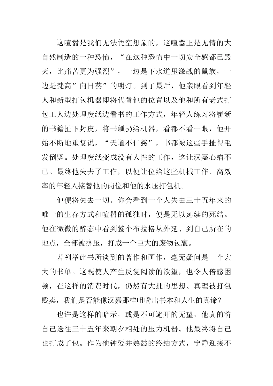 《过于喧嚣的孤独》读后感_第3页