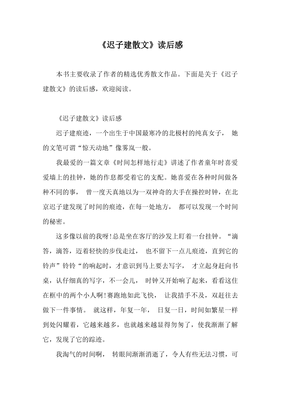 《迟子建散文》读后感_第1页