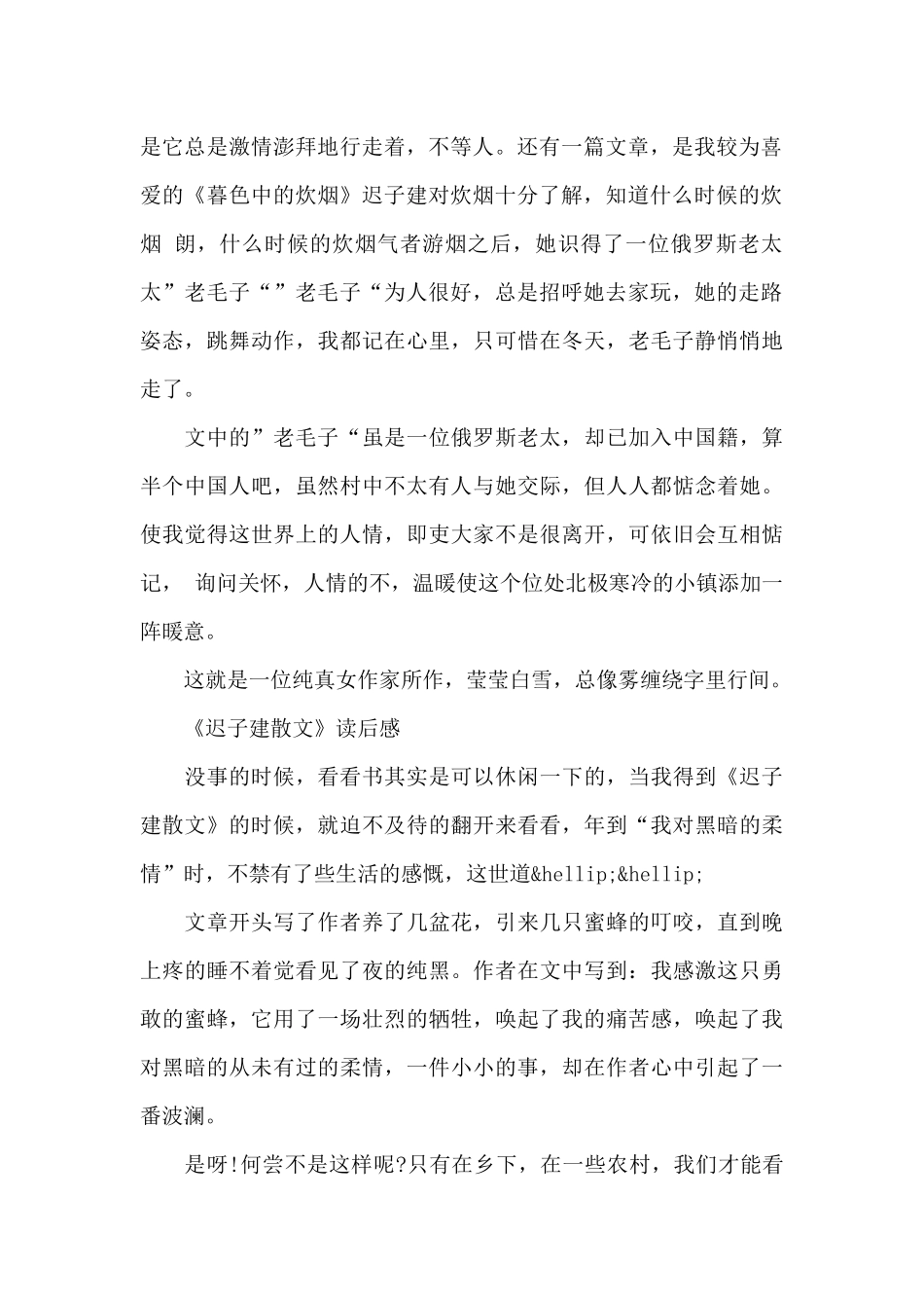 《迟子建散文》读后感_第2页