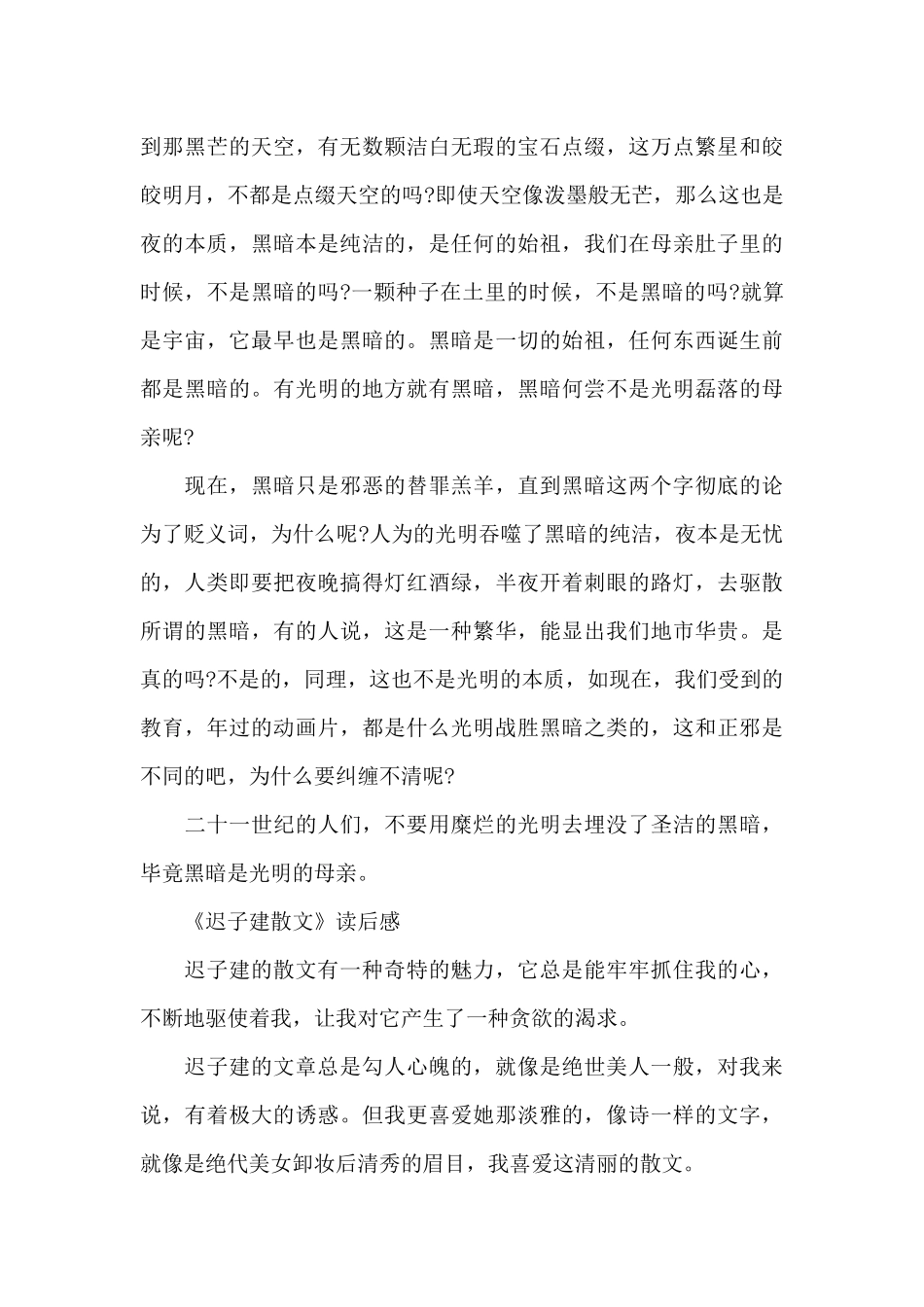 《迟子建散文》读后感_第3页