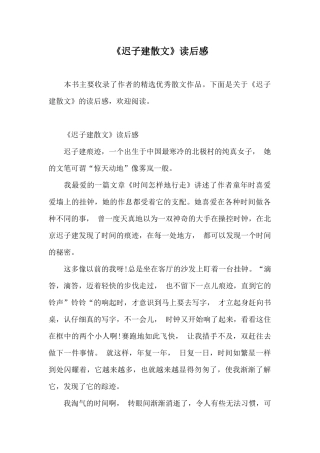《迟子建散文》读后感