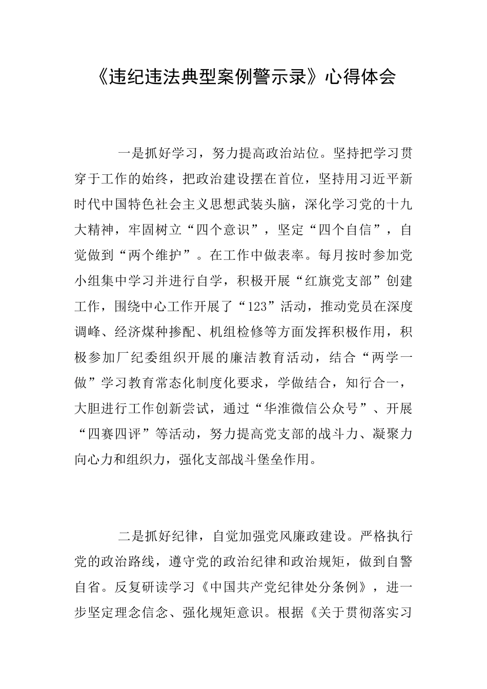 《违纪违法典型案例警示录》心得体会_第1页