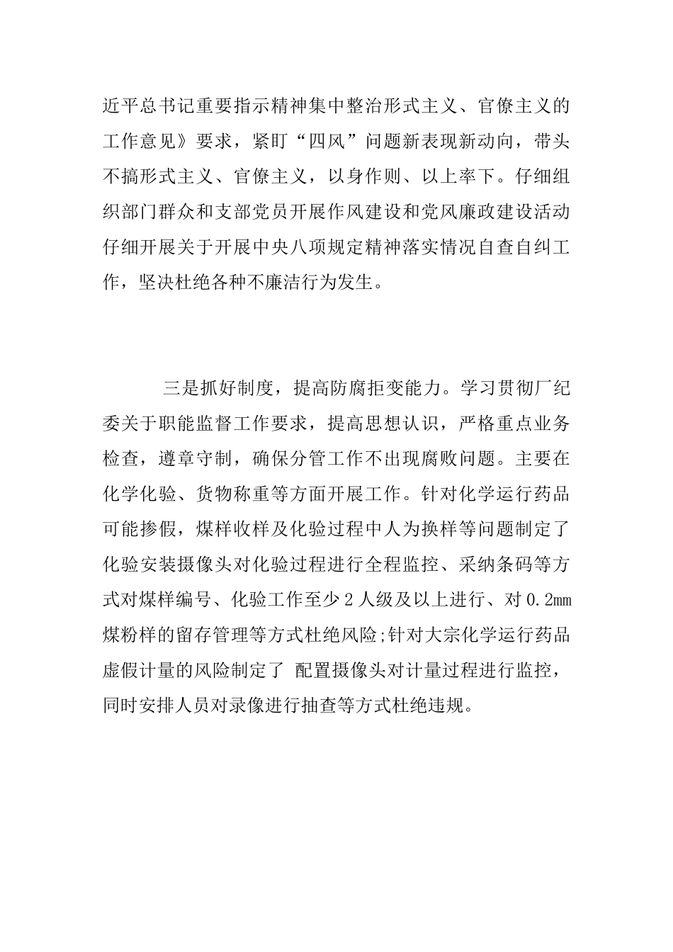 《违纪违法典型案例警示录》心得体会_第2页