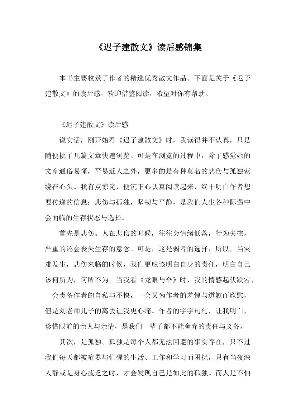 《迟子建散文》读后感锦集_第1页