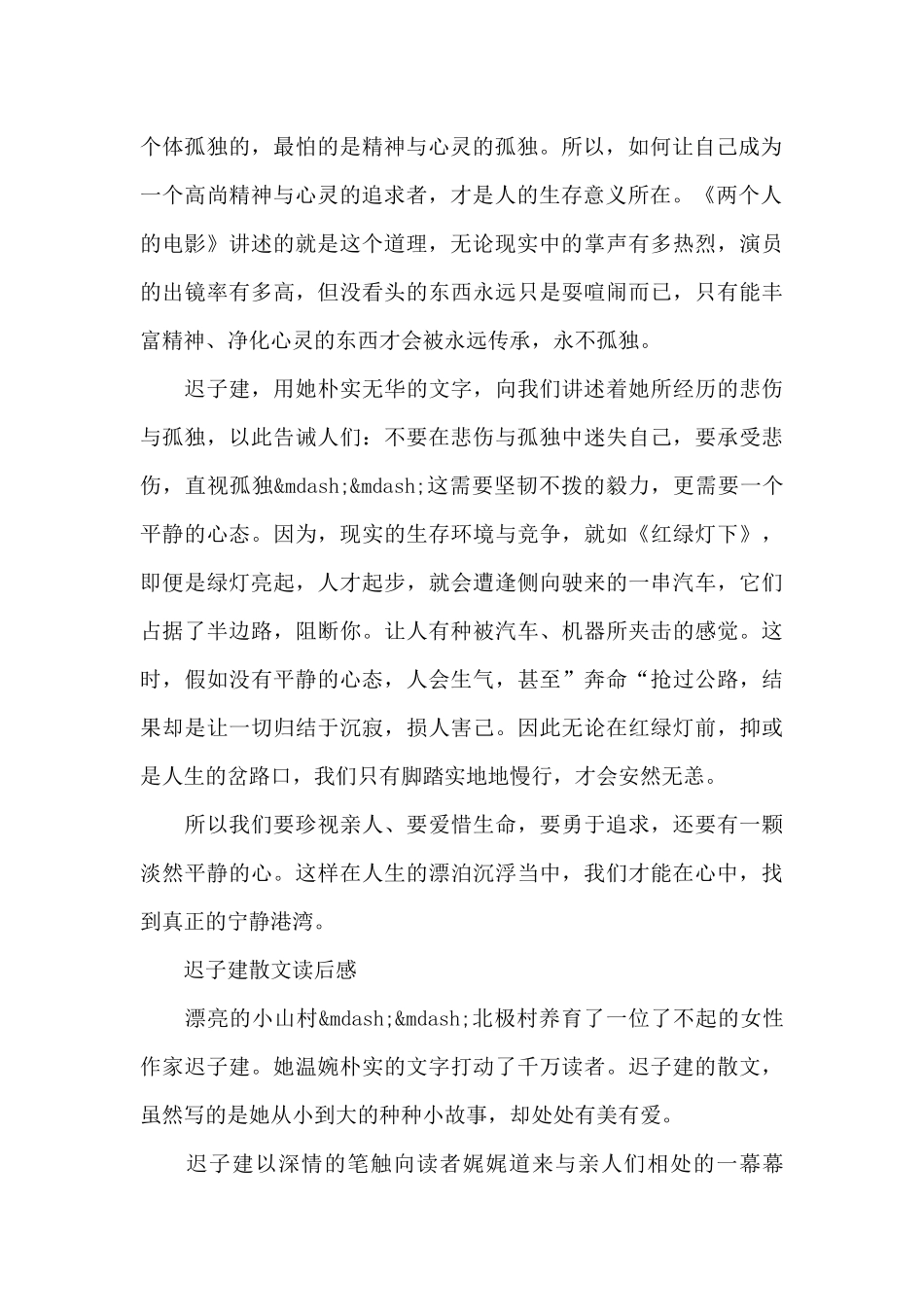 《迟子建散文》读后感锦集_第2页