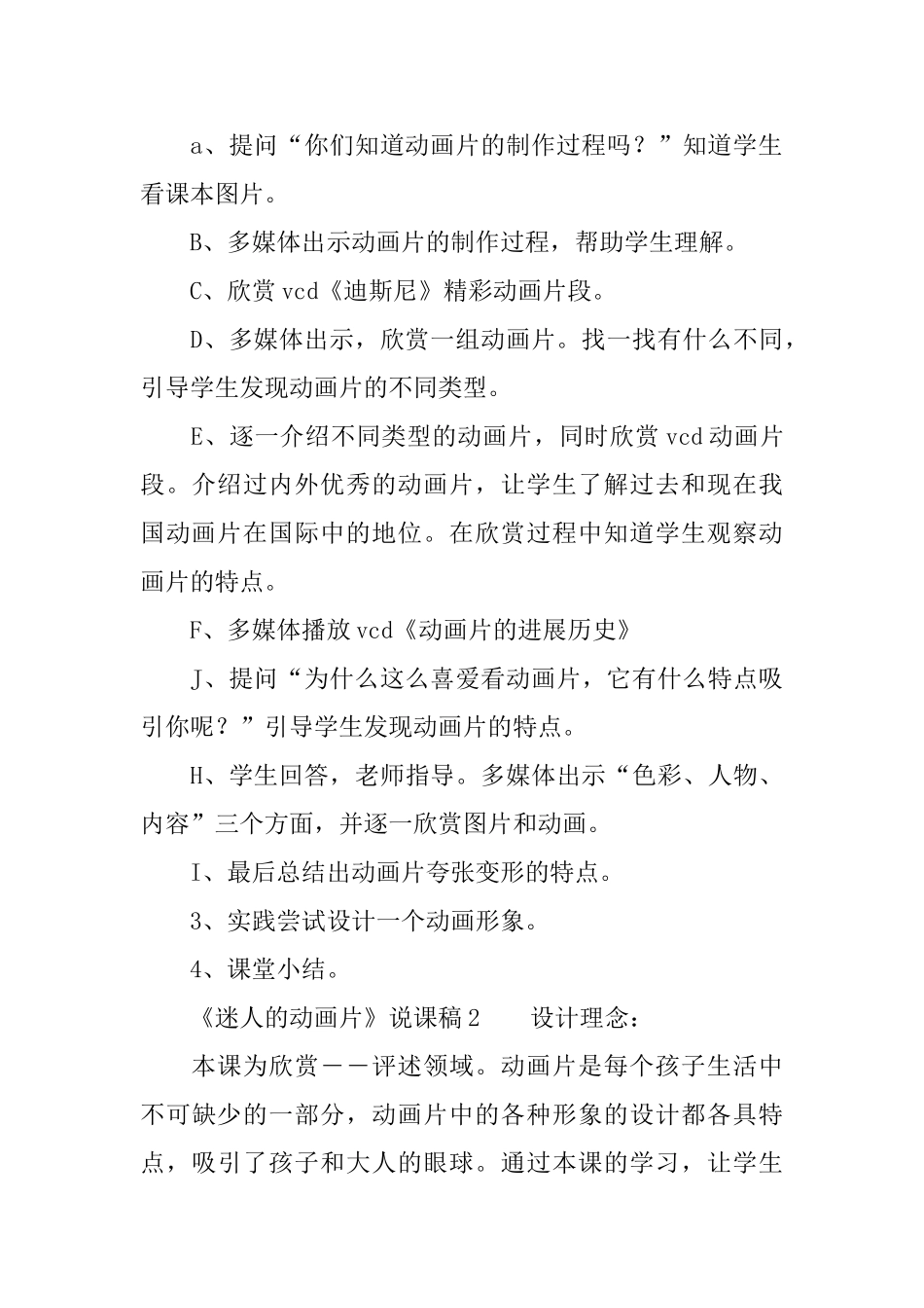 《迷人的动画片》说课稿范文_第3页